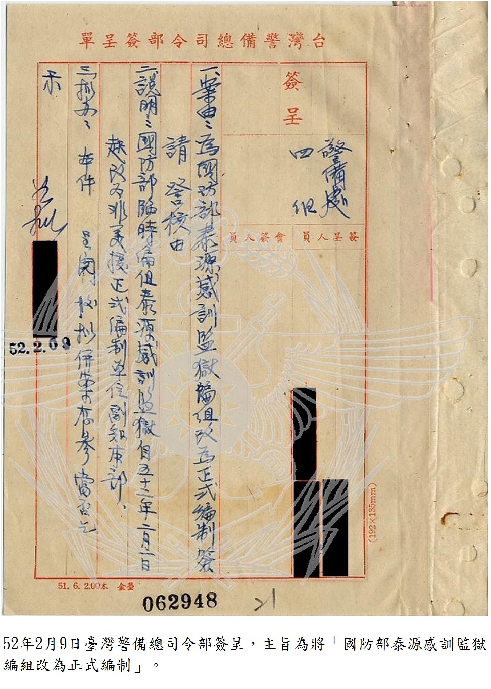 52年2月9日臺灣警備總司令部簽呈，將「國防部泰源感訓監獄編組改為正式編制」