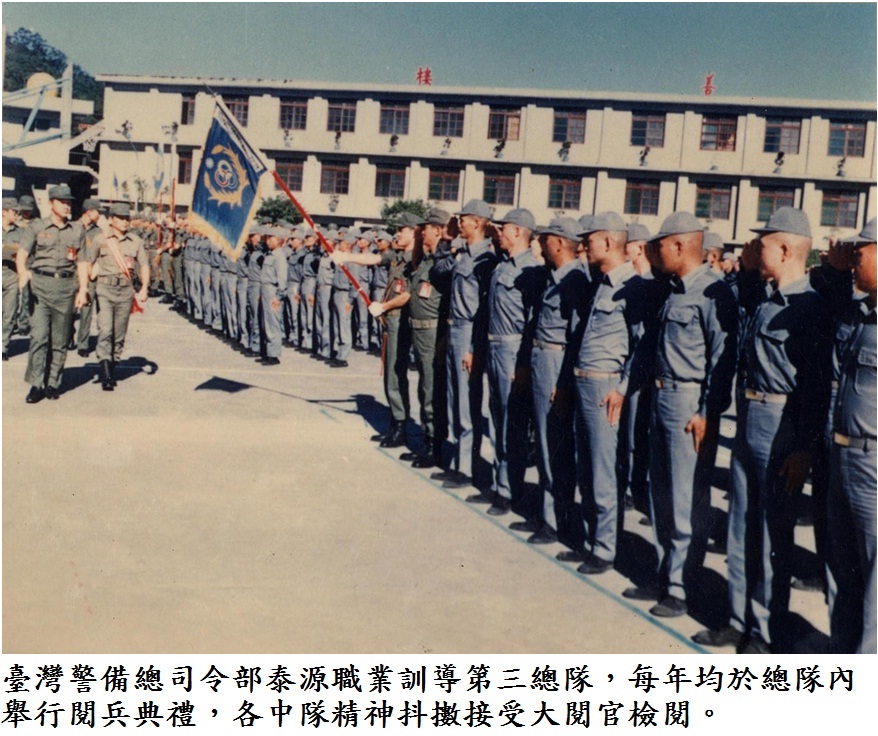 臺灣警備總司令部泰源職業訓導第三總隊閱兵典禮