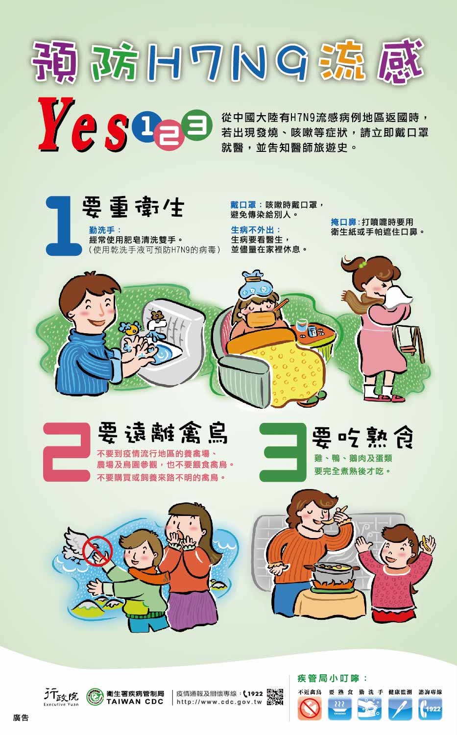 預防H7N9社區篇