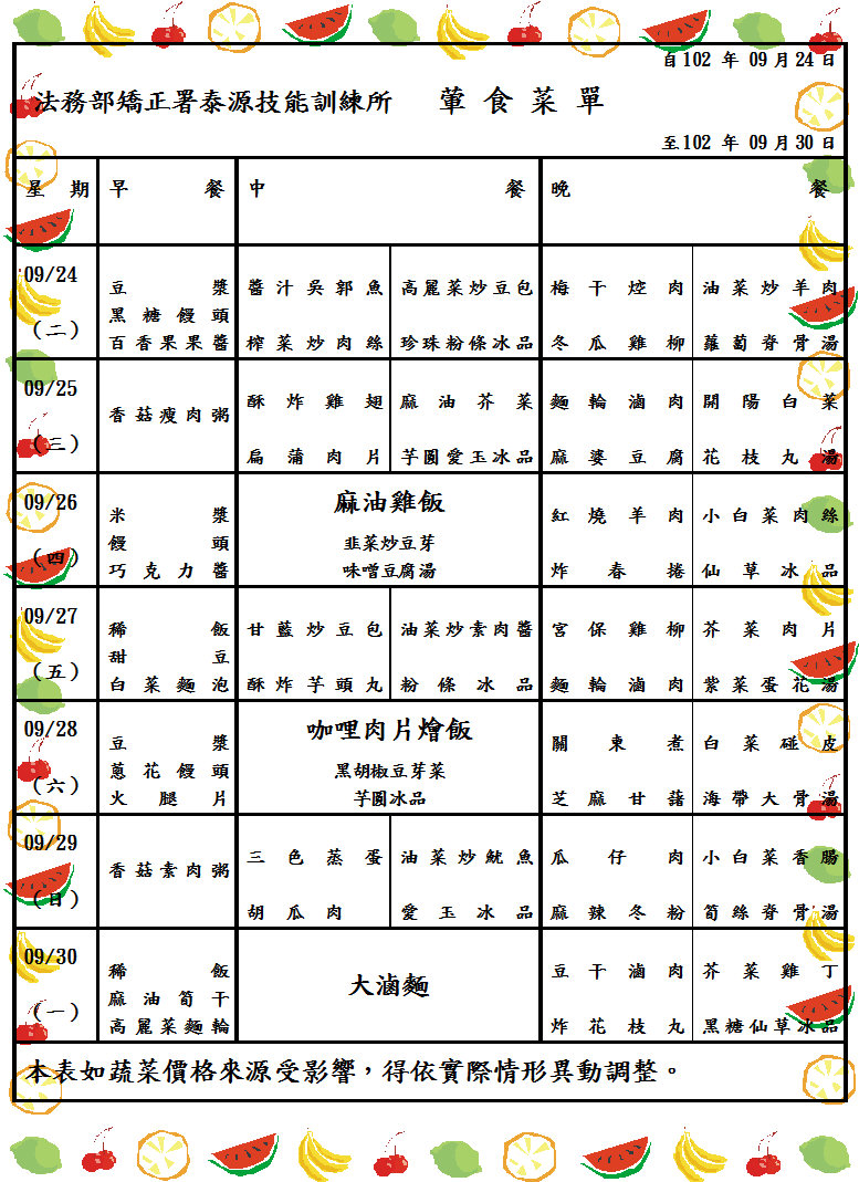 葷食菜單