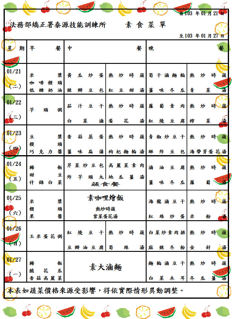 素食