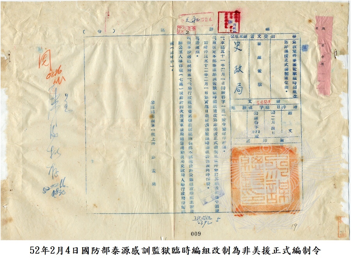 52年2月4日國防部泰源感訓監獄臨時編組改制為非美援正式編制令