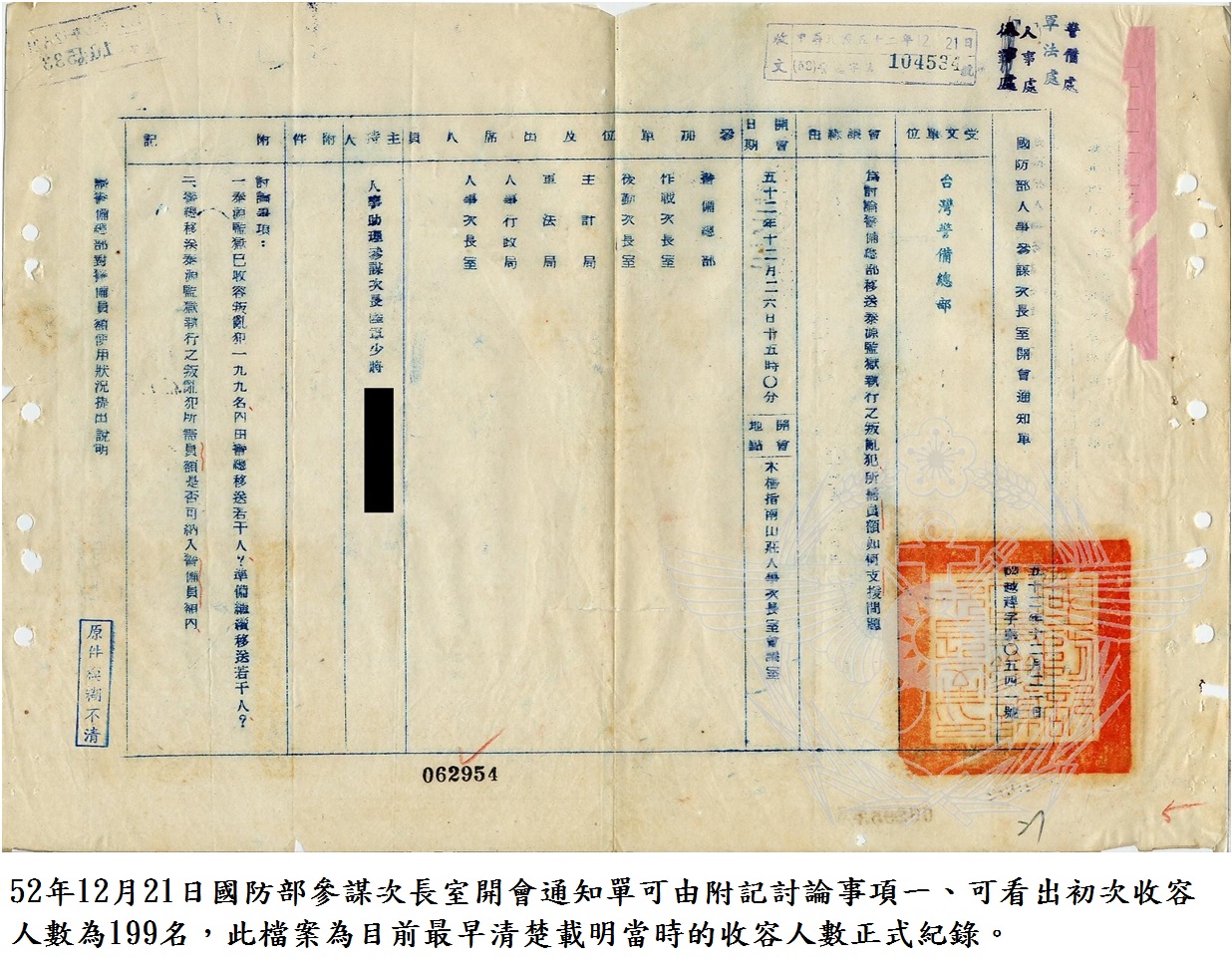 52年12月21日國防部參謀次長室開會通知單