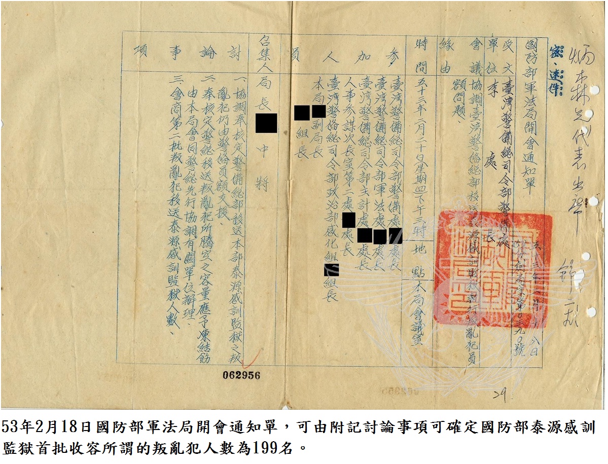 53年2月18日國防部軍法局開會通知單