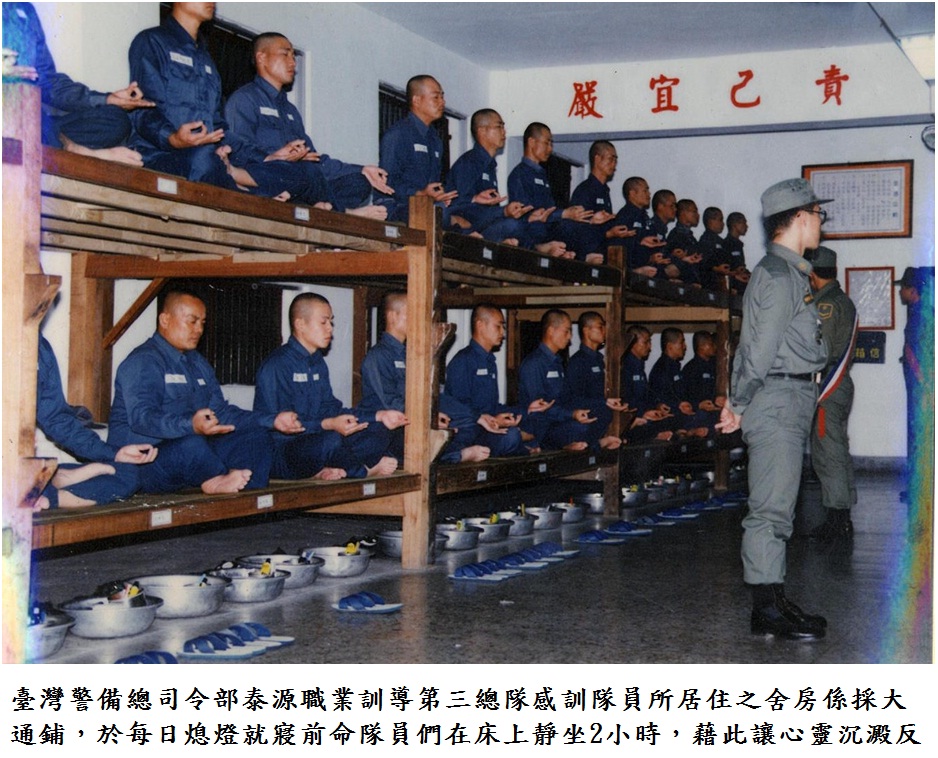 臺灣警備總司令部泰源職業訓導第三總隊感訓隊員所居住之舍房