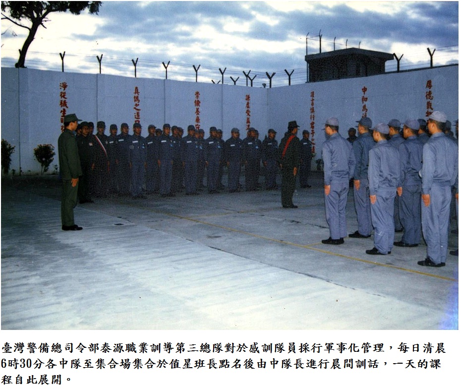 臺灣警備總司令部泰源職業訓導第三總隊對於感訓隊員採行軍事化管理