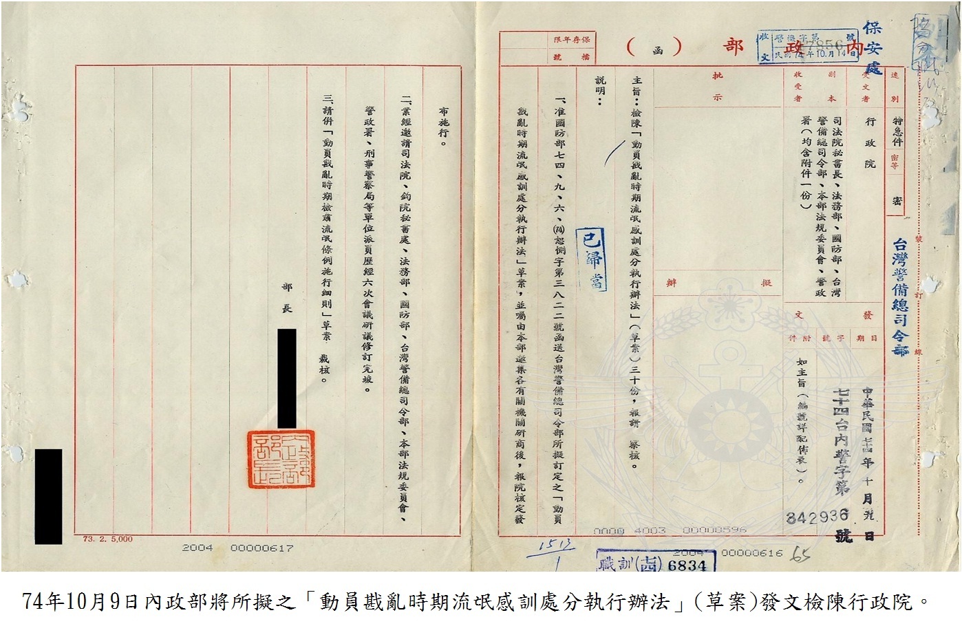 74年10月9日內政部將所擬之「動員戡亂時期流氓感訓處分執行辦法」(草案)發文檢陳行政院