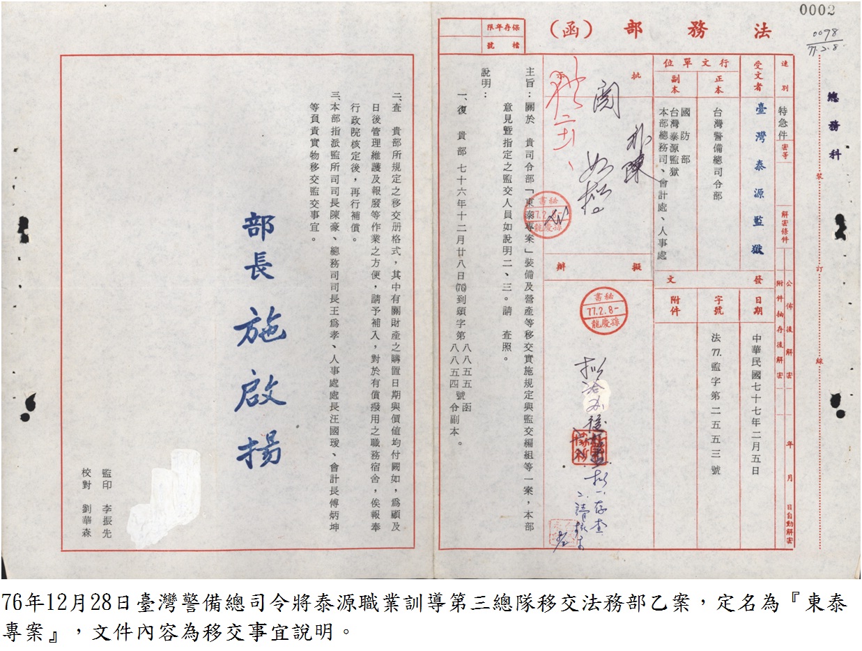 76年12月28日臺灣警備總司令將泰源職業訓導第三總隊移交法務部