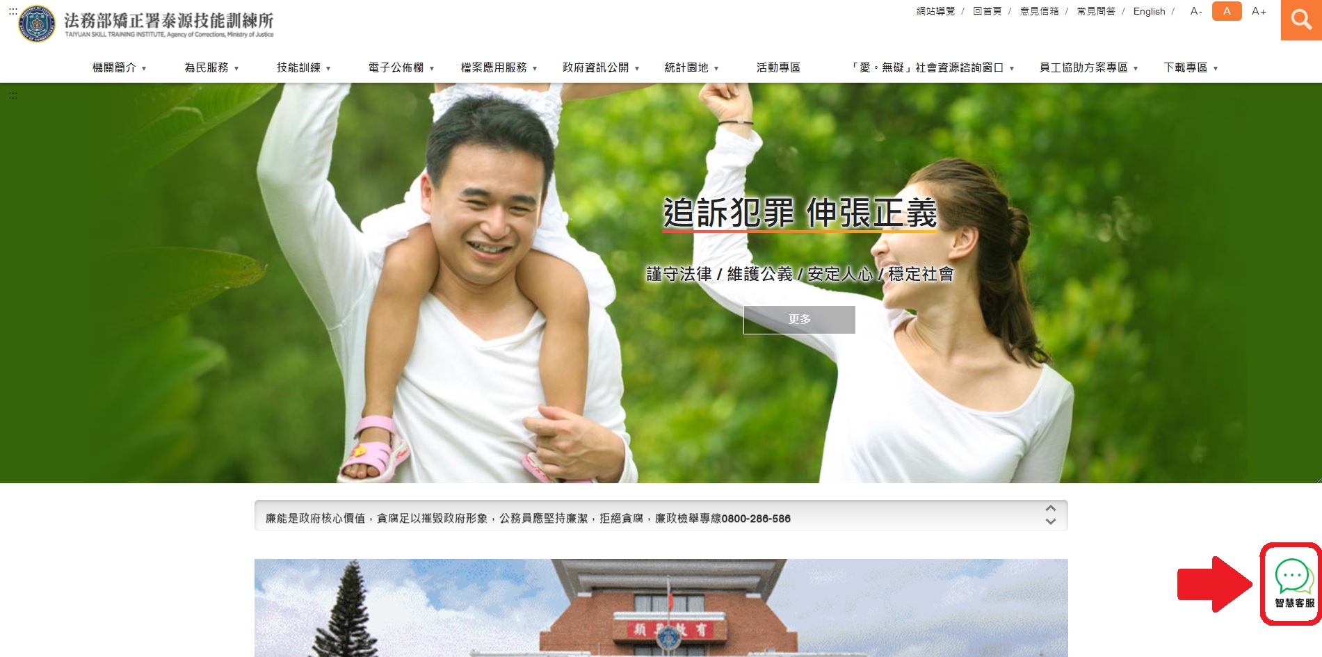 矯正智慧客服系統