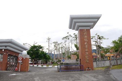 泰源監獄大門