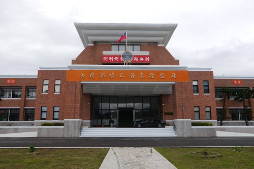 泰源監獄行政大樓