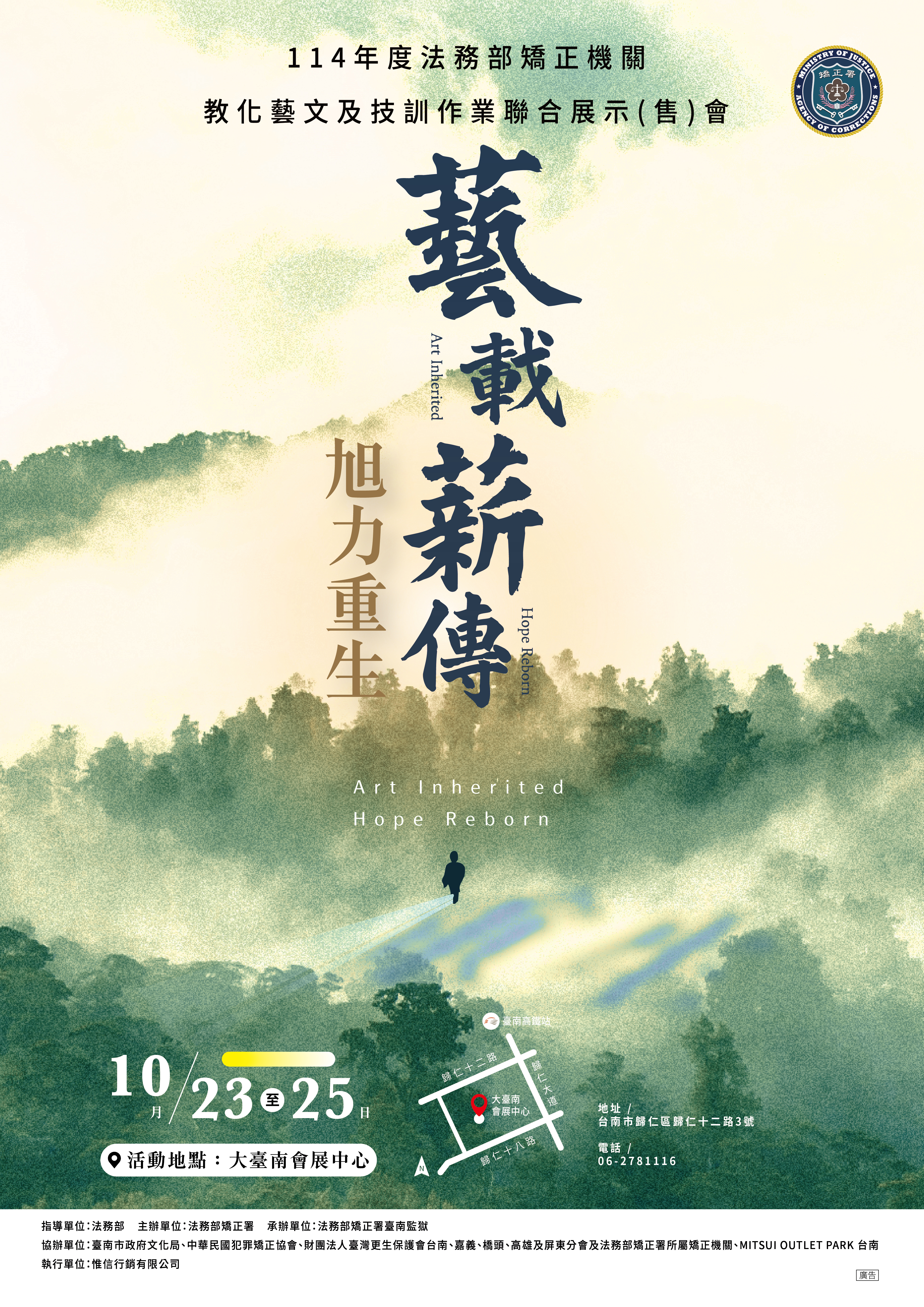 2025法務部矯正署臺南監獄-主視覺