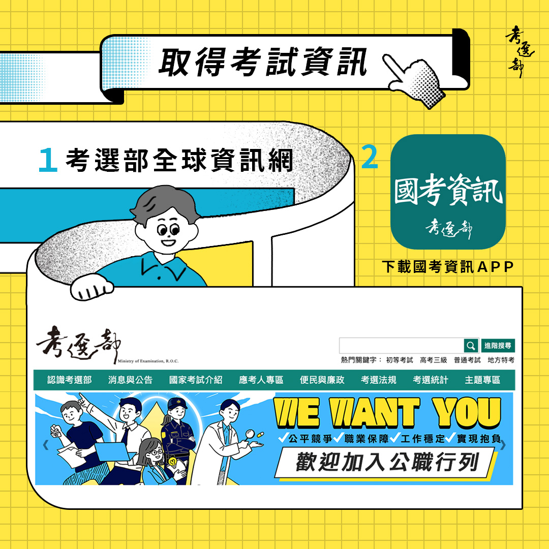 公職考試資訊