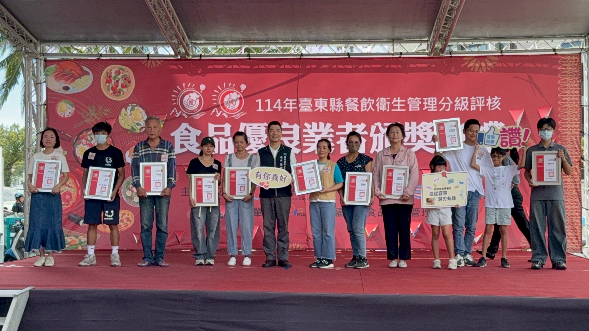 114年台東縣食品優良業者頒獎典禮